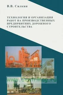 Технология и организация строительства