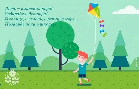 Стих каникулы
