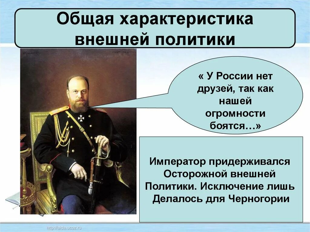 Направления при александре 3. Направления при александре 3
