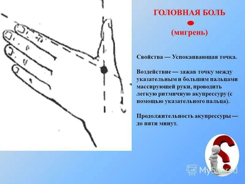 Между большим и указательным пальцем как называется