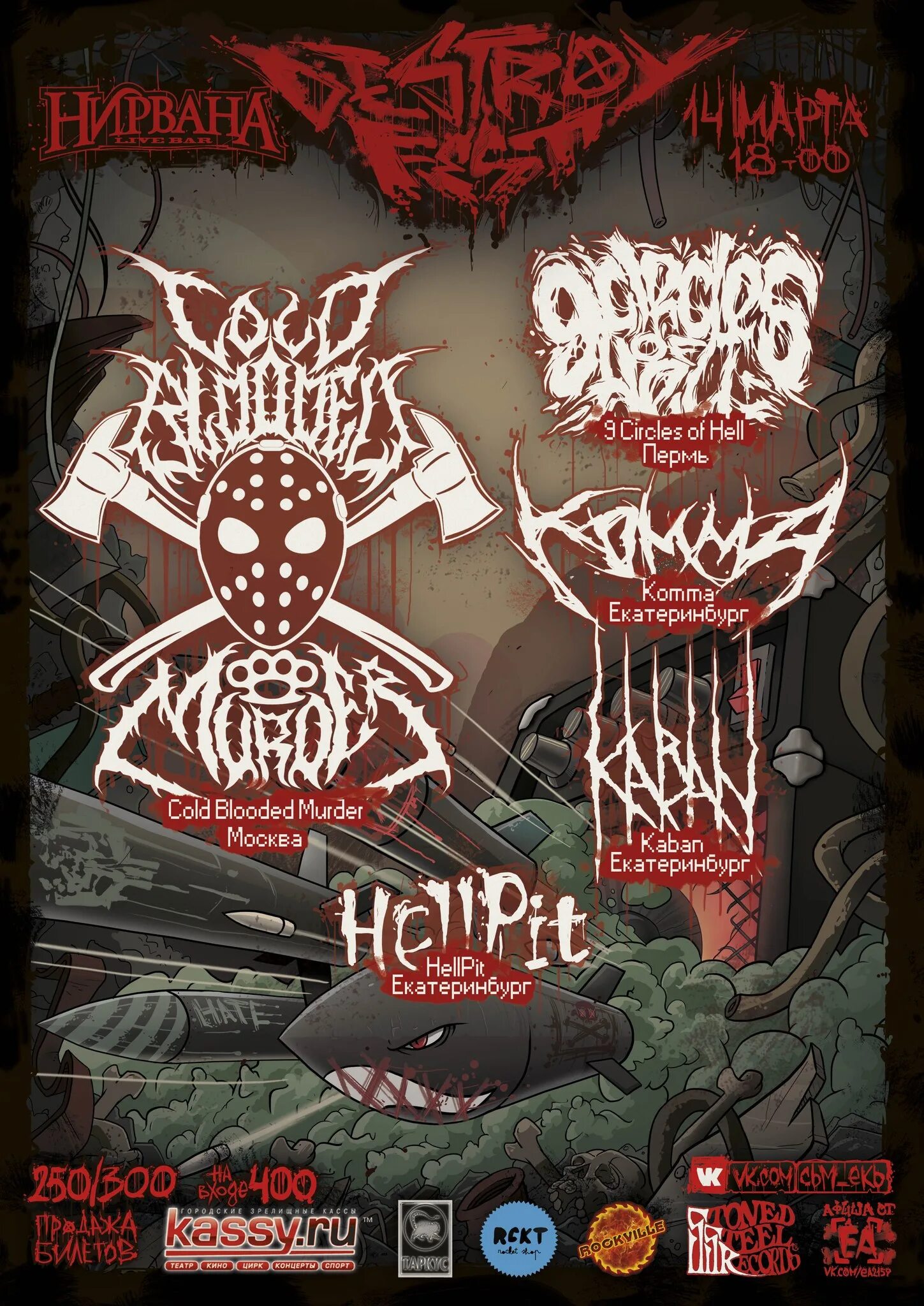 Cold blooded murder группа. Cold blooded murder футболка. Cold blooded murder группа. Cold blooded murder группа. Cold blooded murder группа.