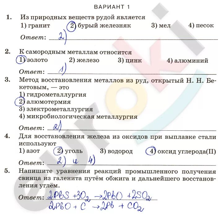 Проверочные по химии 9 класс. Контрольная по химии металлы. Проверочнык работы по химии металлы и неметалл. Тест на тему металлы.