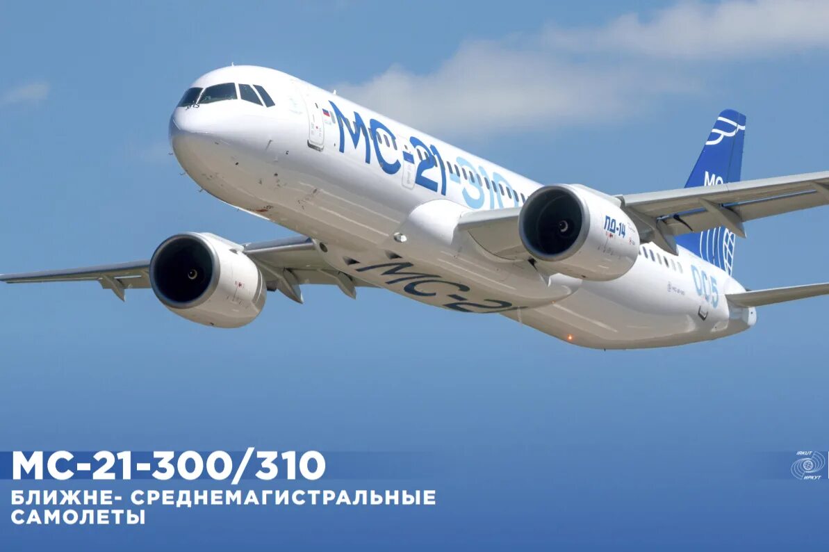 Самолет мс 21 последние. Мс-21-310. мс21 самолет. самолет иркут мс-21. мс-21 пд-14.