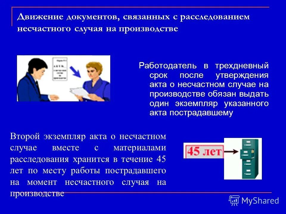 Как происходит расследование несчастного случая