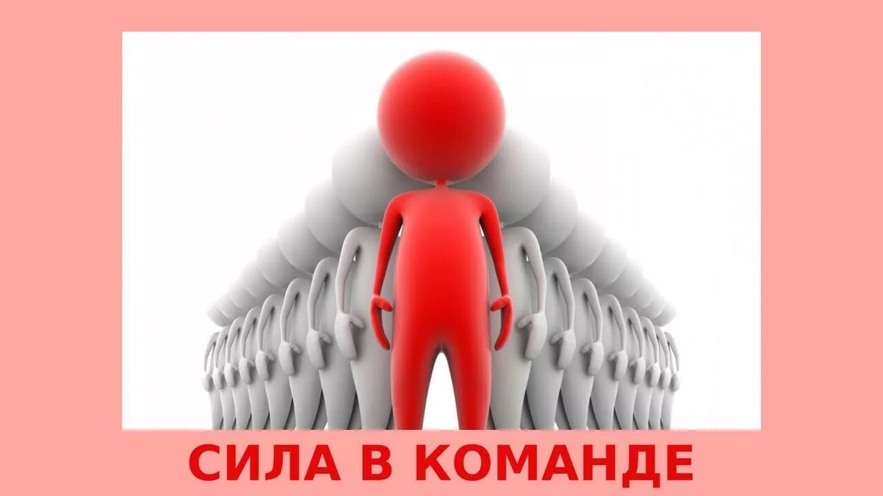 Искомое команда. Лидерство в команде. Мы команда. Приглашаем в команду. Фразы про команду.