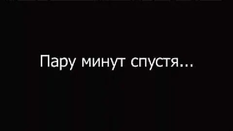 Вернись ч 11