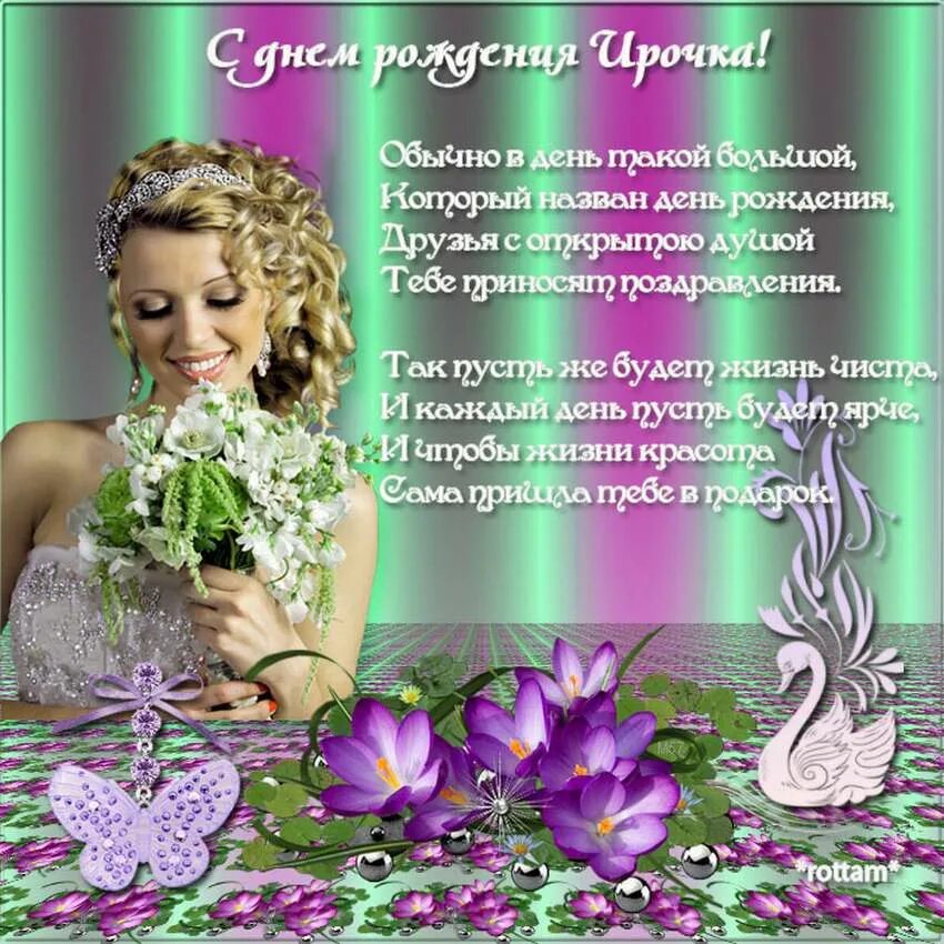 Короткие стихи ирине. Стихи для ирины о любви. Стихотворение про и ринку. Стихи для ирины о любви. Короткие стихи ирине.