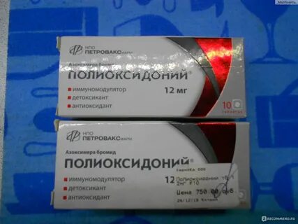 Препарат для повышения иммунитета полиоксидоний таблетки