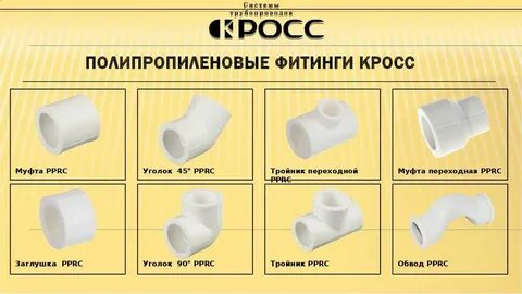 Размеры полипропиленовых тройников