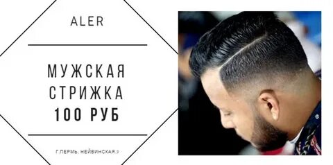 Мужские стрижки рядом со мной на карте