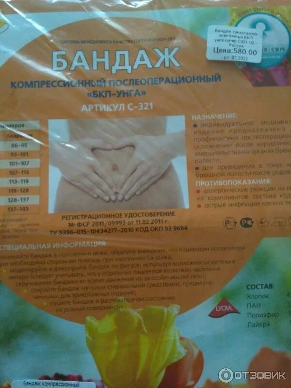 Бандаж бкп унга. Бандаж компрессионный бкп-унга с-321. бкп-унга супер / тонус с321. тонус бандаж послеоперационный бкп-унга супер с-321. бандаж пояс бкп-унга с 321.