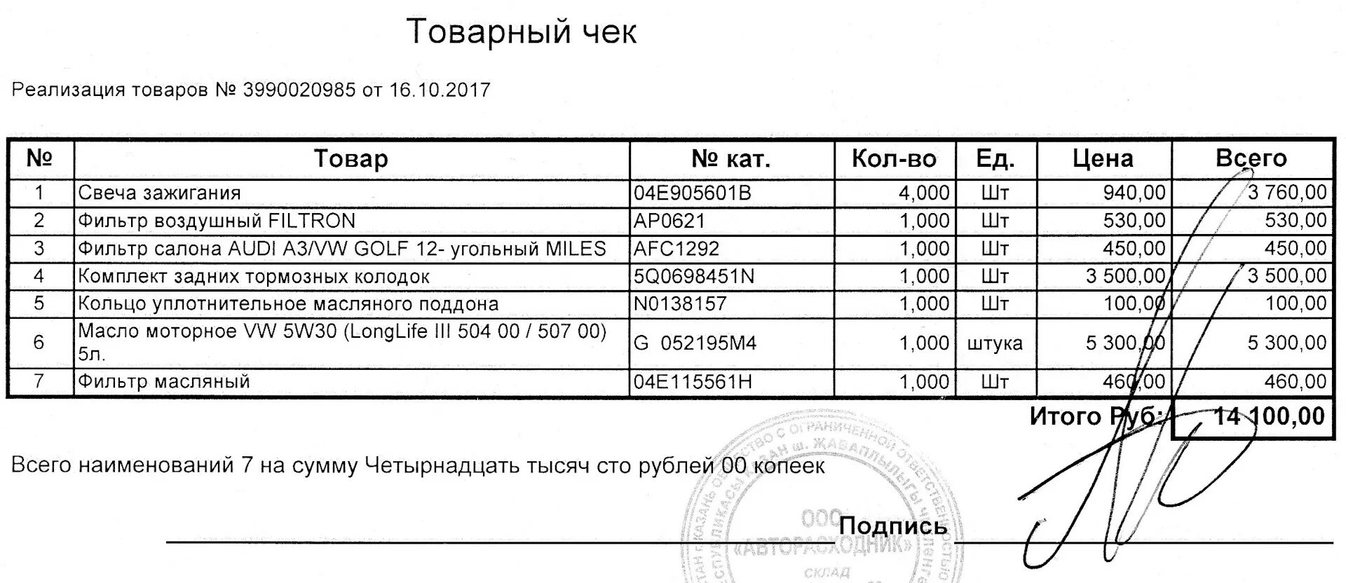 Форма товарного чека в excel. Товарный чек на электронику. Товарный чек на запчасти образец. Товарный чек на канцелярские товары. Чеки на стройматериалы