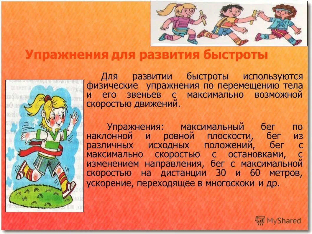 запишите 5 упражнений для развития частоты движений:. комплекс упражнений на развитие быстроты. упражнения для развития скорости. упражнения для развития быстро. комплекс упражнений на развитие быстроты.