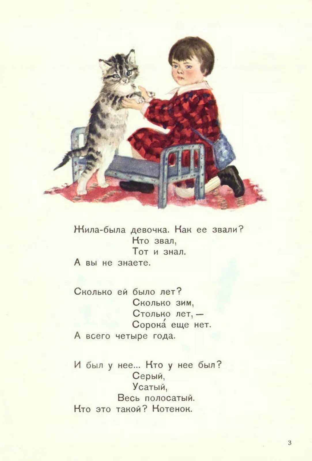 Усатый полосатый маршак читать. С.я. маршак сказка усатый полосатый. сказки маршака усатый полосатый. рассказ усатый полосатый маршак. текст рассказа с. маршака &quot;усатый полосатый&quot;.
