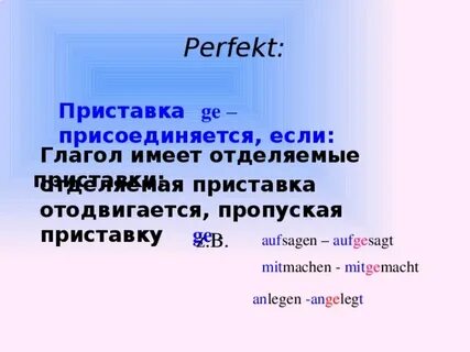 Пропустить приставку