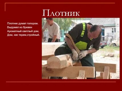 Думает топором