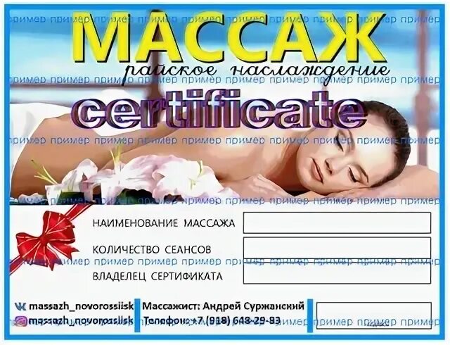 Массажный новороссийск. Массаж Новороссийск. Курсы массажа в Новороссийске.