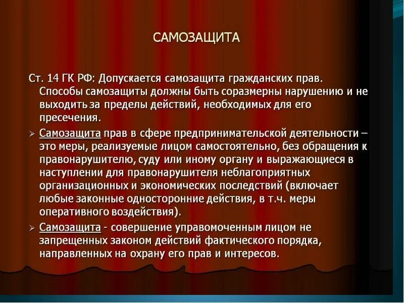 Самозащита пример. Самозащита гражданских прав. самозащита права пример. самозащита гражданских прав пример. способы защиты нарушенных прав предпринимателей.