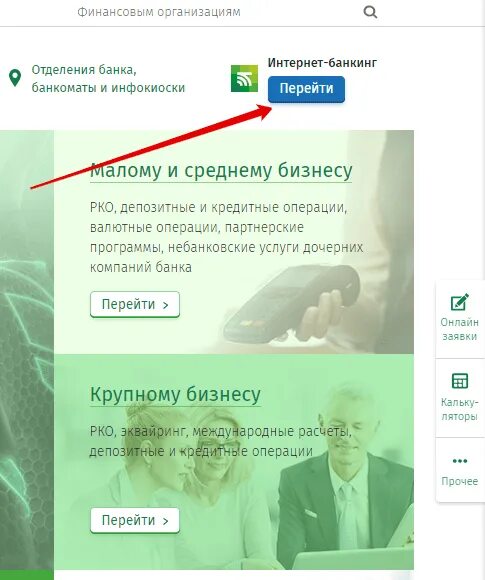 Логин и пароль интернет банкинга. Как войти в интернет банкинг беларусбанк если забыл логин и пароль. интернет-банкинг амонатбонк.