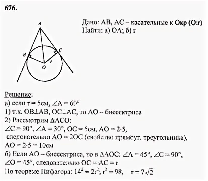 676 атанасян 8 класс