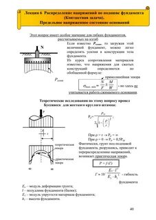 Сопротивление грунта подошве фундамента