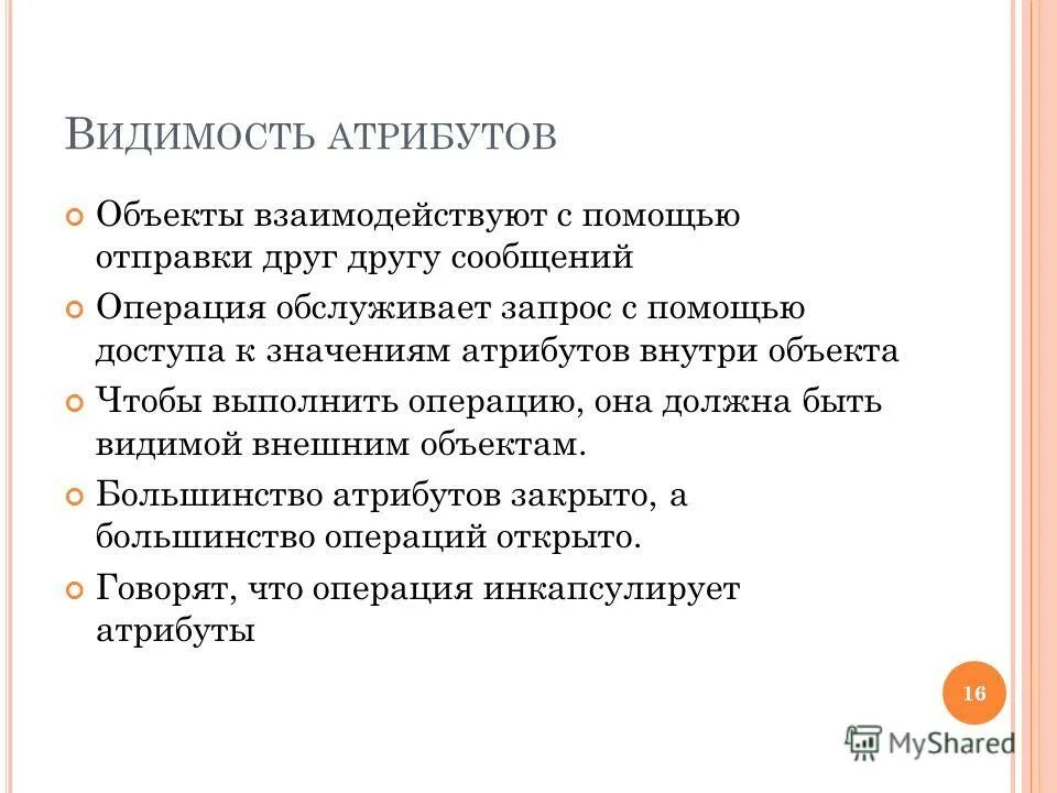 Перечня атрибуты проекта. Атрибуты объекта это. Атрибут предмета объекта. Атрибуты предмета. Атрибут предмета объекта.