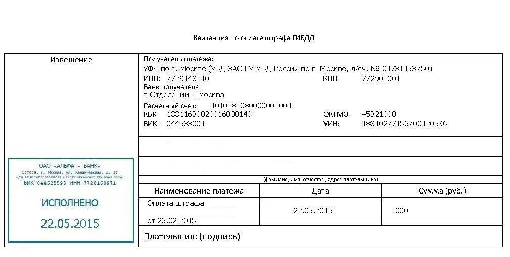 Чек об оплате штрафа за административное правонарушение. Бланк оплаты штрафа ГИБДД. Образец квитанции штрафа ГИБДД. Квитанция об оплате штрафа 30000. Как оплатить электронную квитанцию