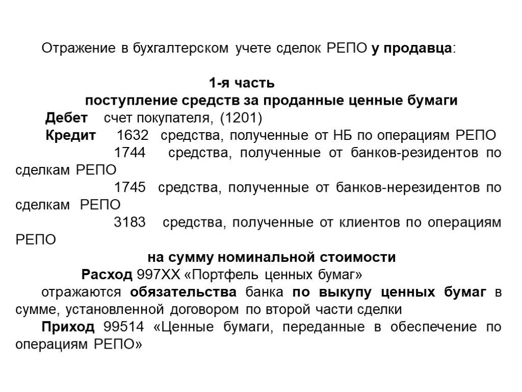 Бухгалтерский учет по операциям с ценными бумагами. Учет облигаций в бухгалтерском учете. Отражение операций с ценными бумагами на счетах бухгалтерского учета.