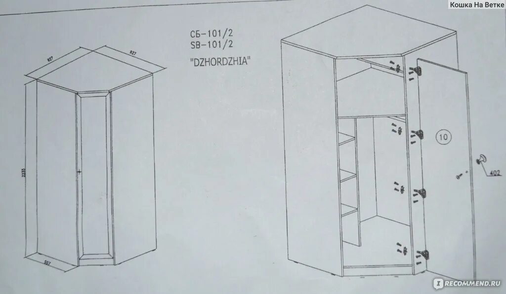 Шкаф угловой Меркурий 1 распашной схема сборки. Шкаф угловой Симба 2-х створчатый схема сборки. Шкаф угловой распашной 900х900 чертеж. Шкаф угловой Анри-1 сборка. Сборка углового шкафа видео