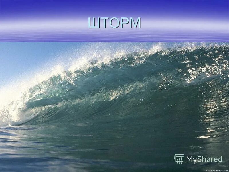 Как человек использует волны. Волны и течения. волна это в географии. волны и течения в океане. энергия волн океана.