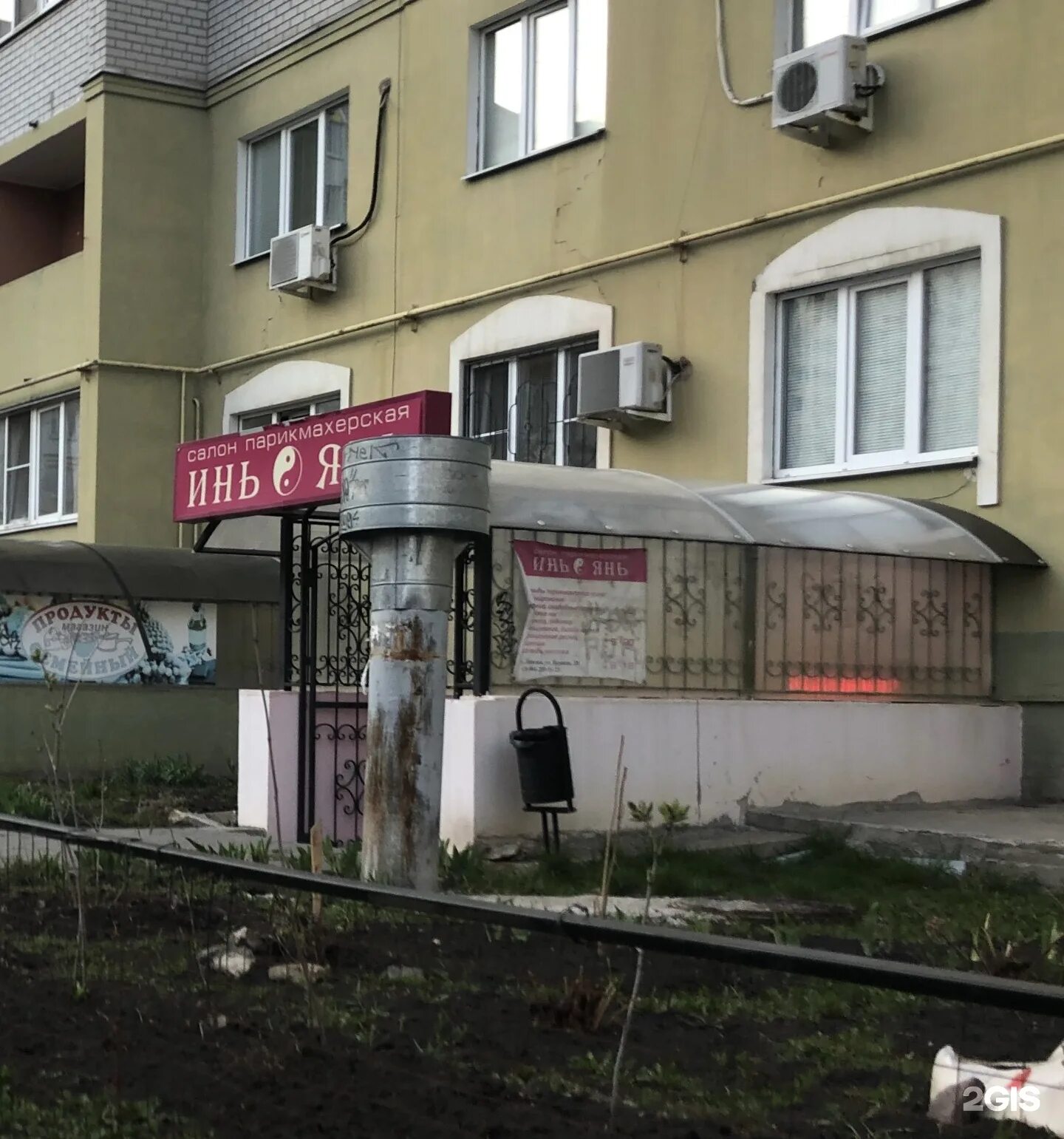 Инь янь парикмахерская екатеринбург. Инь янь логотип салона красоты. Салон инь янь. Салон красоты вывеска. Инь янь парикмахерская.