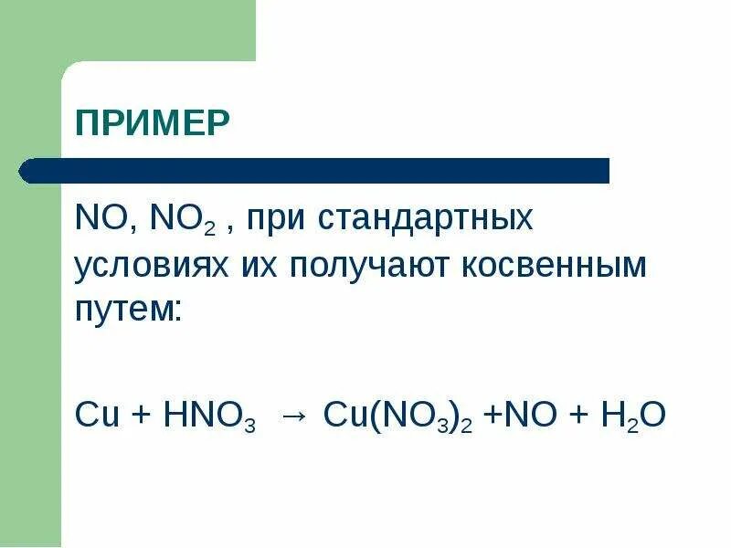 Получить cu no3. Как получить cu no3 2. косвенный путь в химии это. этан hno3. hno3 среда.