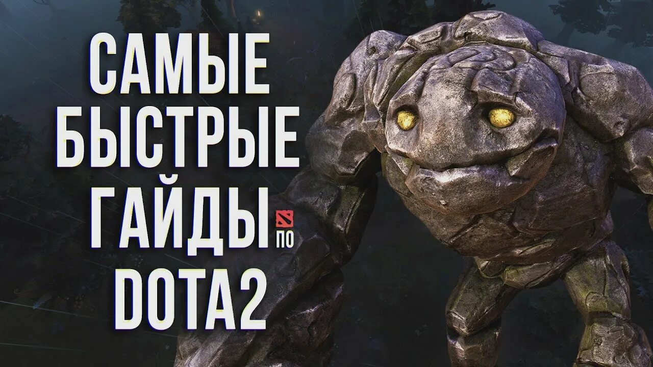 Тини лучшее. Tiny Dota 2. Тини дота 2. Тини дота 2 гайд. Tiny Dota 2 гайд.