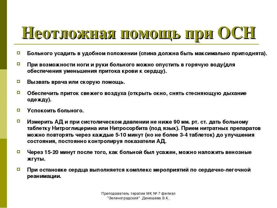 Неотложная помощь при острой сердечной сосудистой недостаточности. Сердечная недостаточность алгоритм оказания первой помощи. Оказание мед помощи при острой сердечной недостаточности алгоритм. Алгоритм действий при сердечной недостаточности. Острая сердечная недостаточность алгоритм