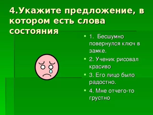 Пейзажи россии. Бесшумно повернулся ключ в замке. Слова категории состояния обозначают предмет. Осень туман. Туманное утро бесшумно есть категория состояния.