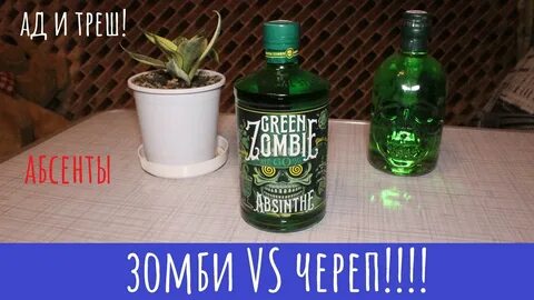 Употребляли абсент и кое что кстати