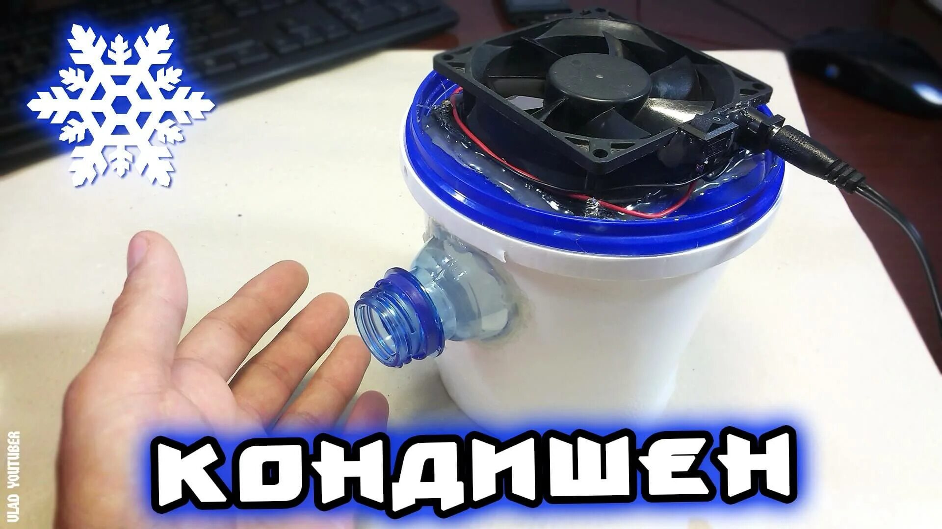 Как сделать чтобы было прохладно