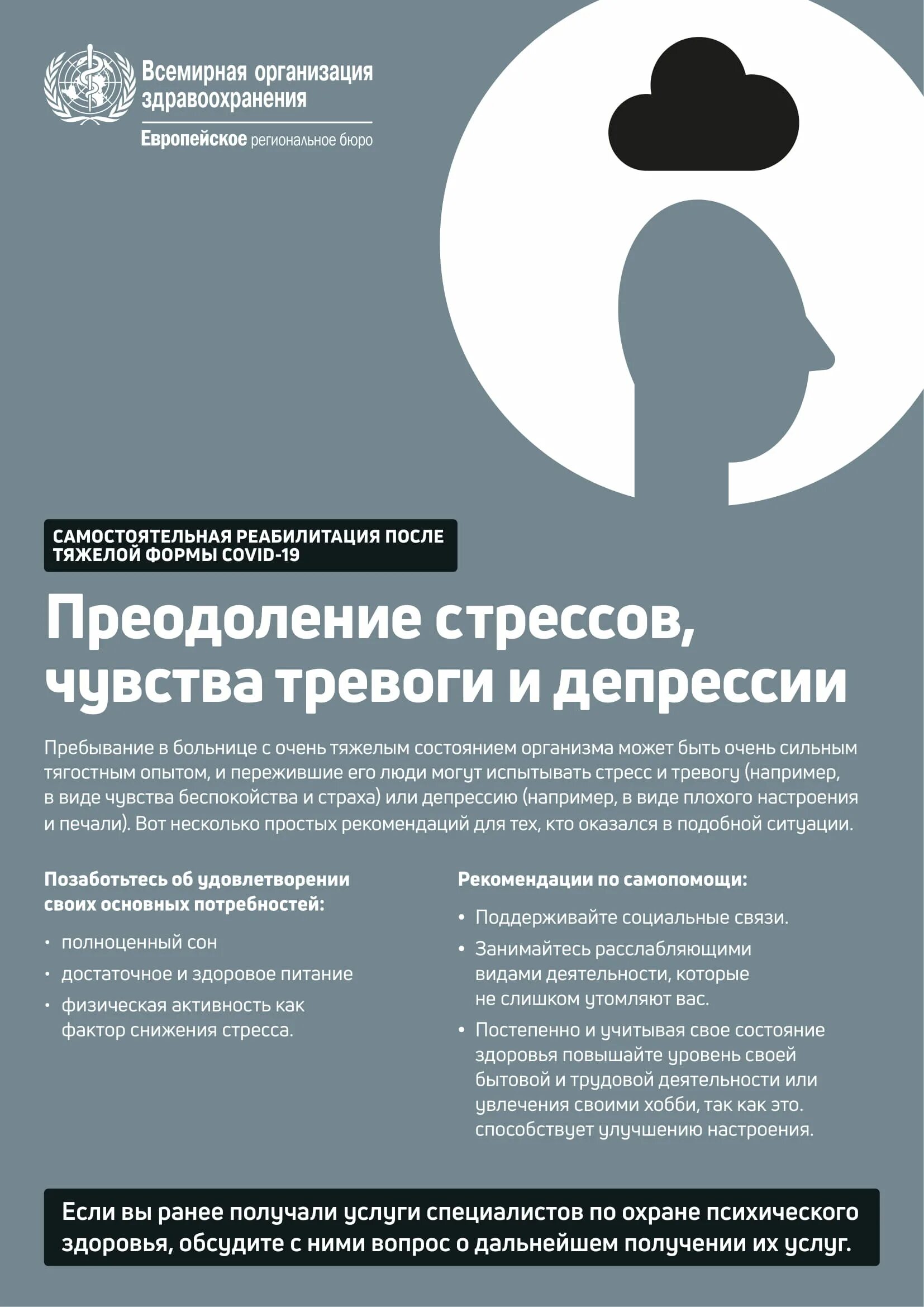 Депрессия реабилитация помощь близких. Самостоятельная реабилитация. реабилитация депрессии. реабилитация воз. чувство тревоги и беспокойства.