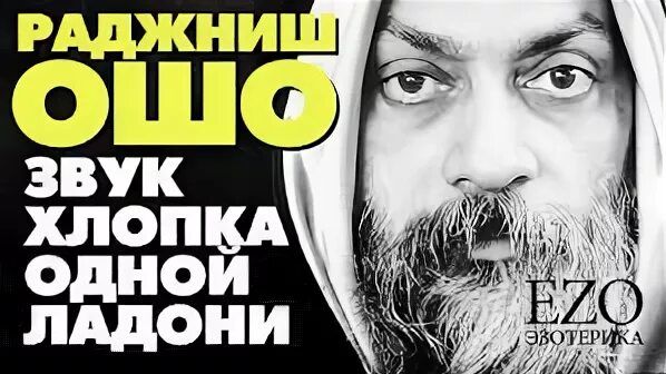 Звук хлопка одной ладони. Звуковой хлопок. Звук хлопка. Звучит хлопок одной ладони.