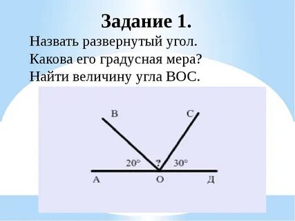 Острый угол меньше развернутого угла