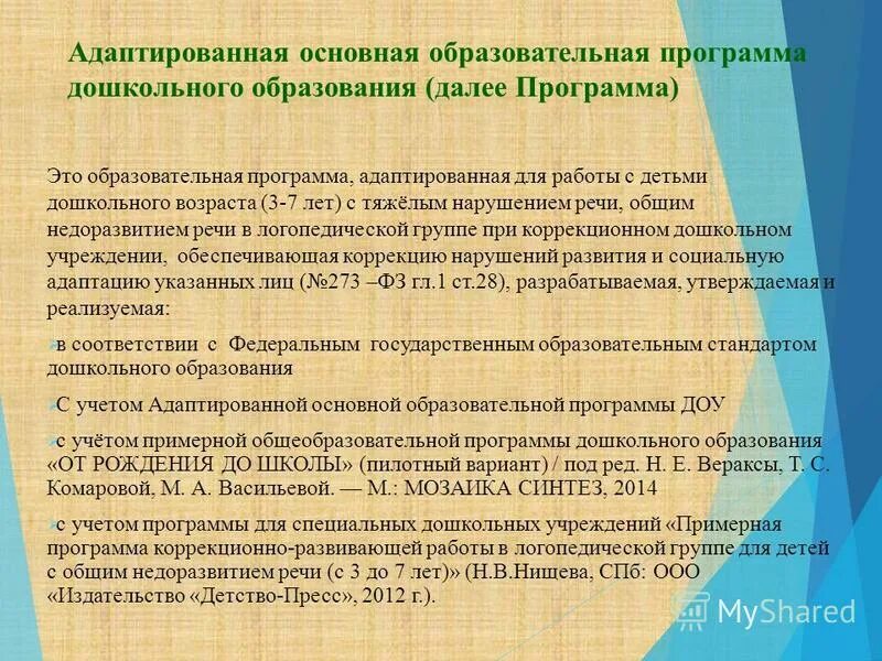 Индивидуальный образовательный маршрут зпр доу