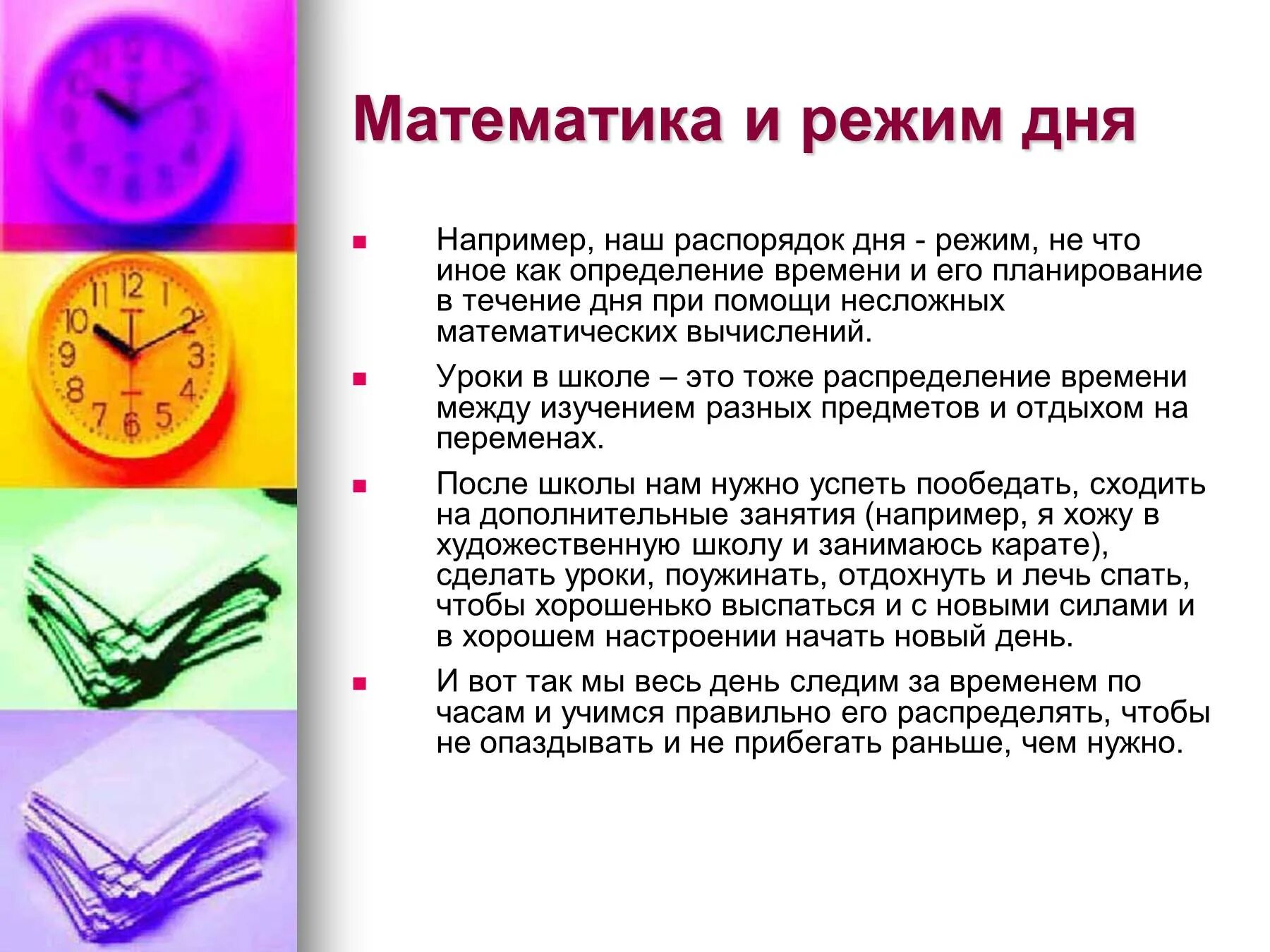 Практическое применение математики темы