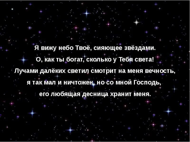 Твоя звезда слова. Стихи про звезды. Стихи про звезды на небе. Цитаты о звездах на небе. Стихи о звёздах короткие и красивые.