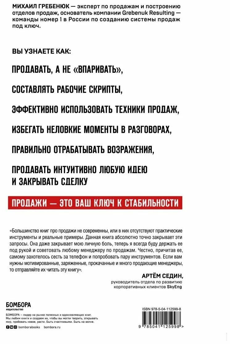 Гребенюк скрипты гениальные. Гениальные скрипты продаж книга. Гребенюк книга. Гребенюк гениальные скрипты. Гребенюк книга по продажам.