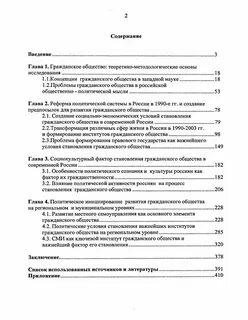 Роль в становлении гражданского общества