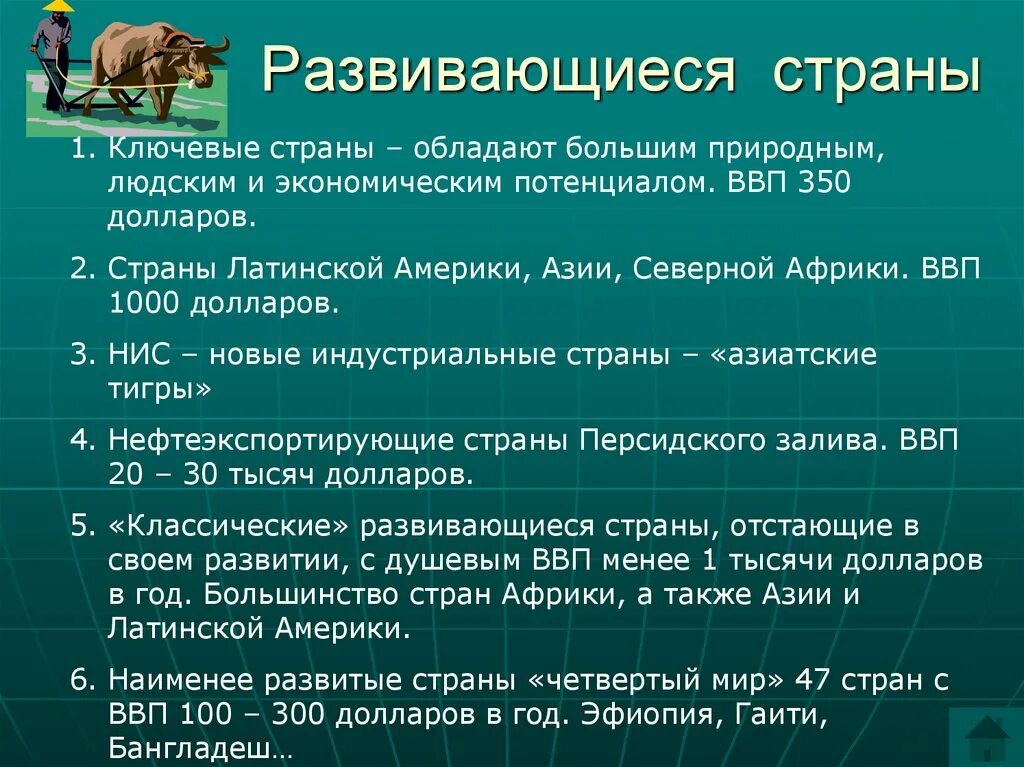 Какие страны развиваются интенсивно. Развитые и развивающиеся страны. Развитые и развивающийся страны. Ключевые развивающиеся страны.