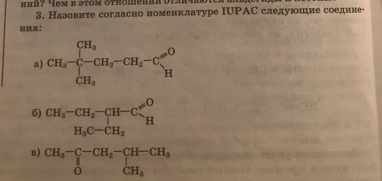 Назовите на номенклатуре ИЮПАК следующие вещества. Назвать по номенклатуре ИЮПАК следующие соединения. Назовите по номенклатуре IUPAC. Соединения по номенклатуре ИЮПАК. Назовите следующие соединения а б