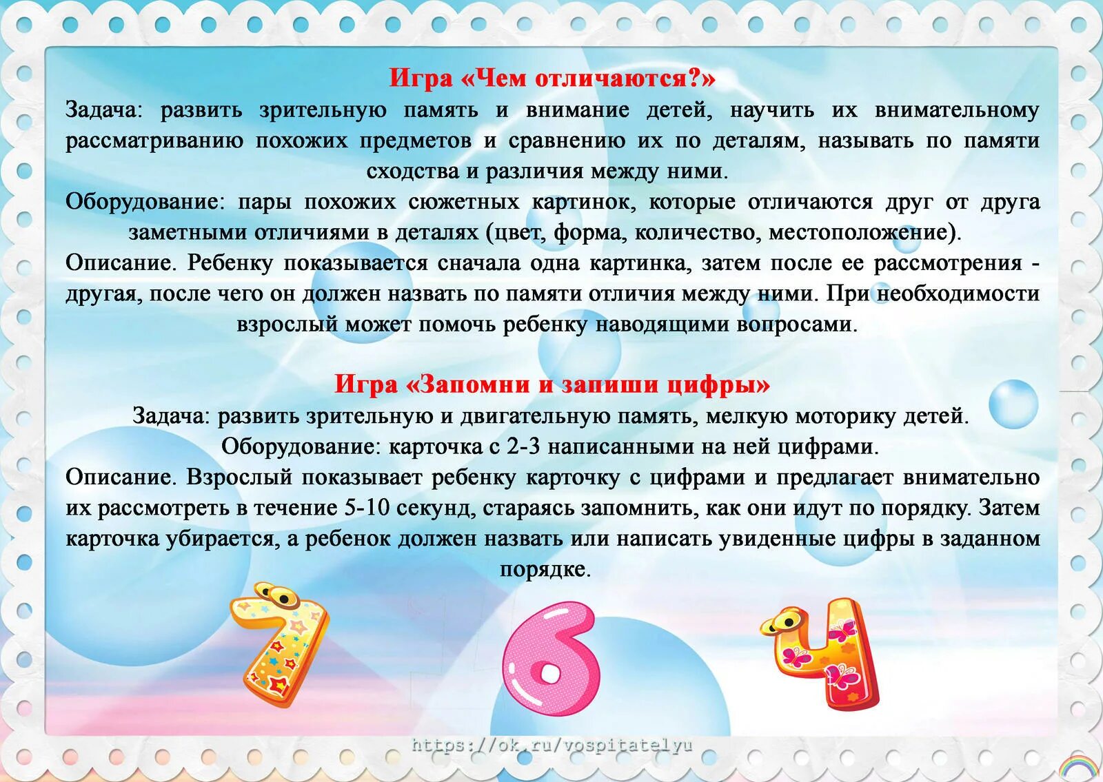 картотека игр. дидактические игры на развитие внимания. слухоречевая память игры. картотека игр на развитие памяти. картотека игр на развитие.