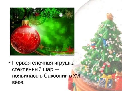 Как растут елочные шары читать