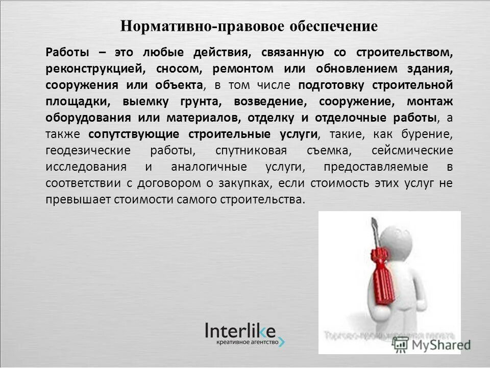 Правовая основа обеспечения качества. Правовое обеспечение товаров работ услуг. Правовое обеспечение товаров работ услуг. Правовое обеспечение товаров работ услуг. Сертификация товаров, работ услуг.